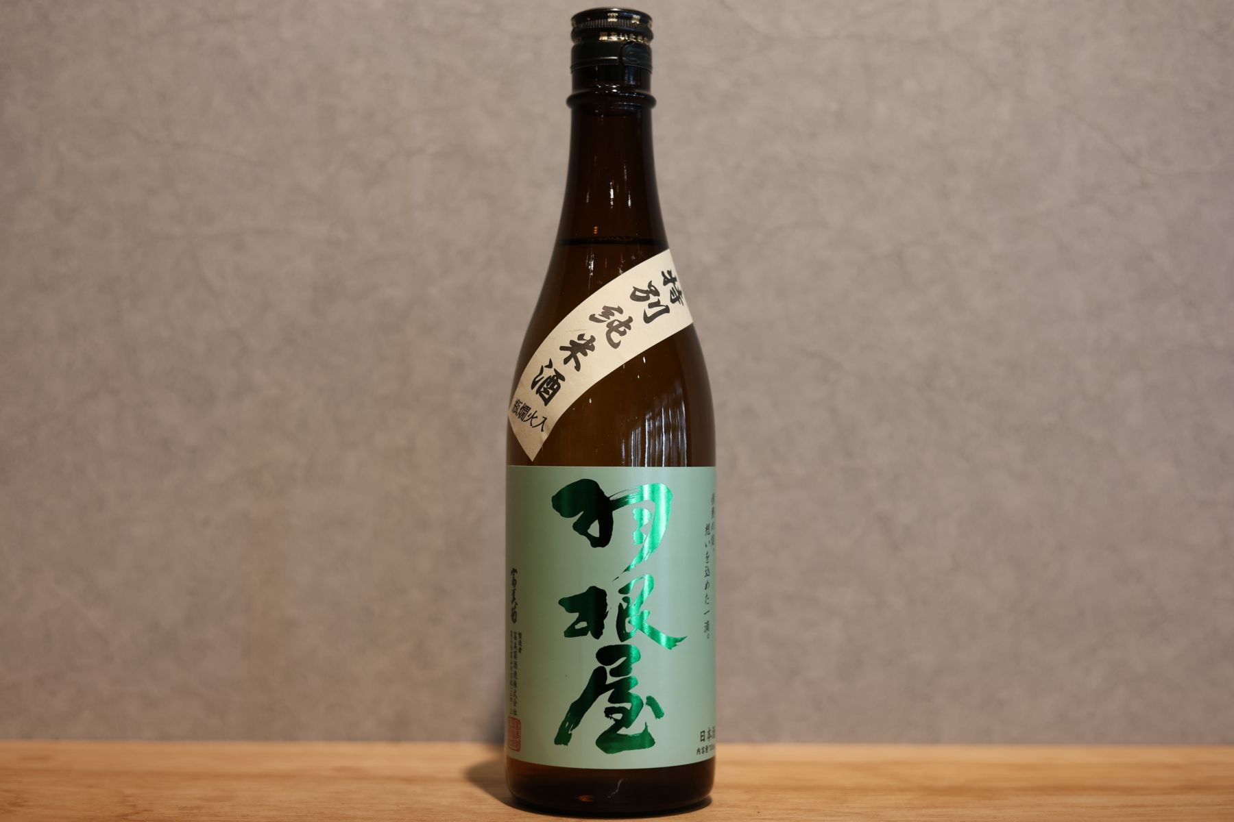 ◆ 羽根屋 特別純米酒 瓶燗火入れ 720ml ◆