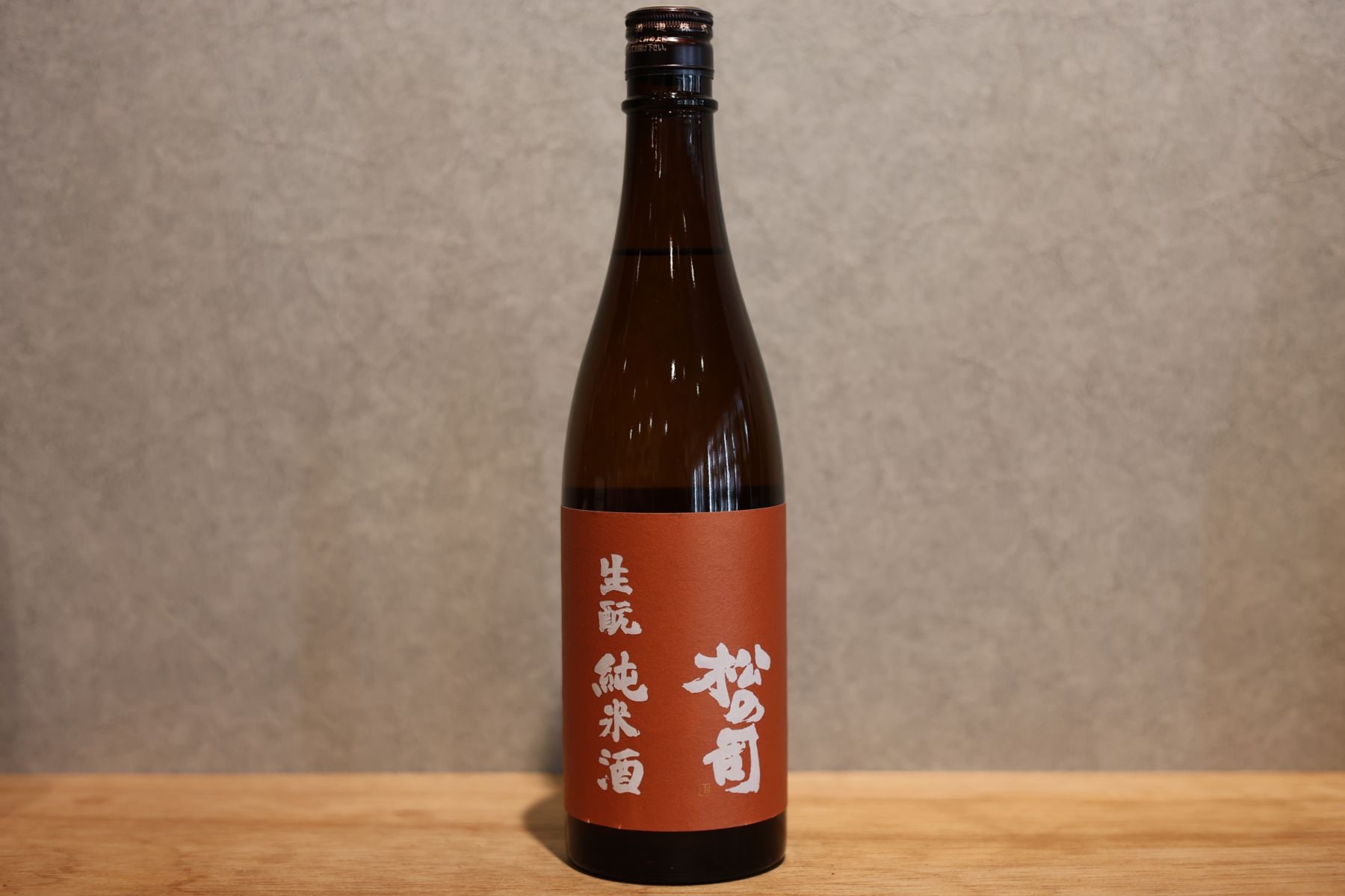 ◆ 松の司 生もと純米酒 720ml ◆