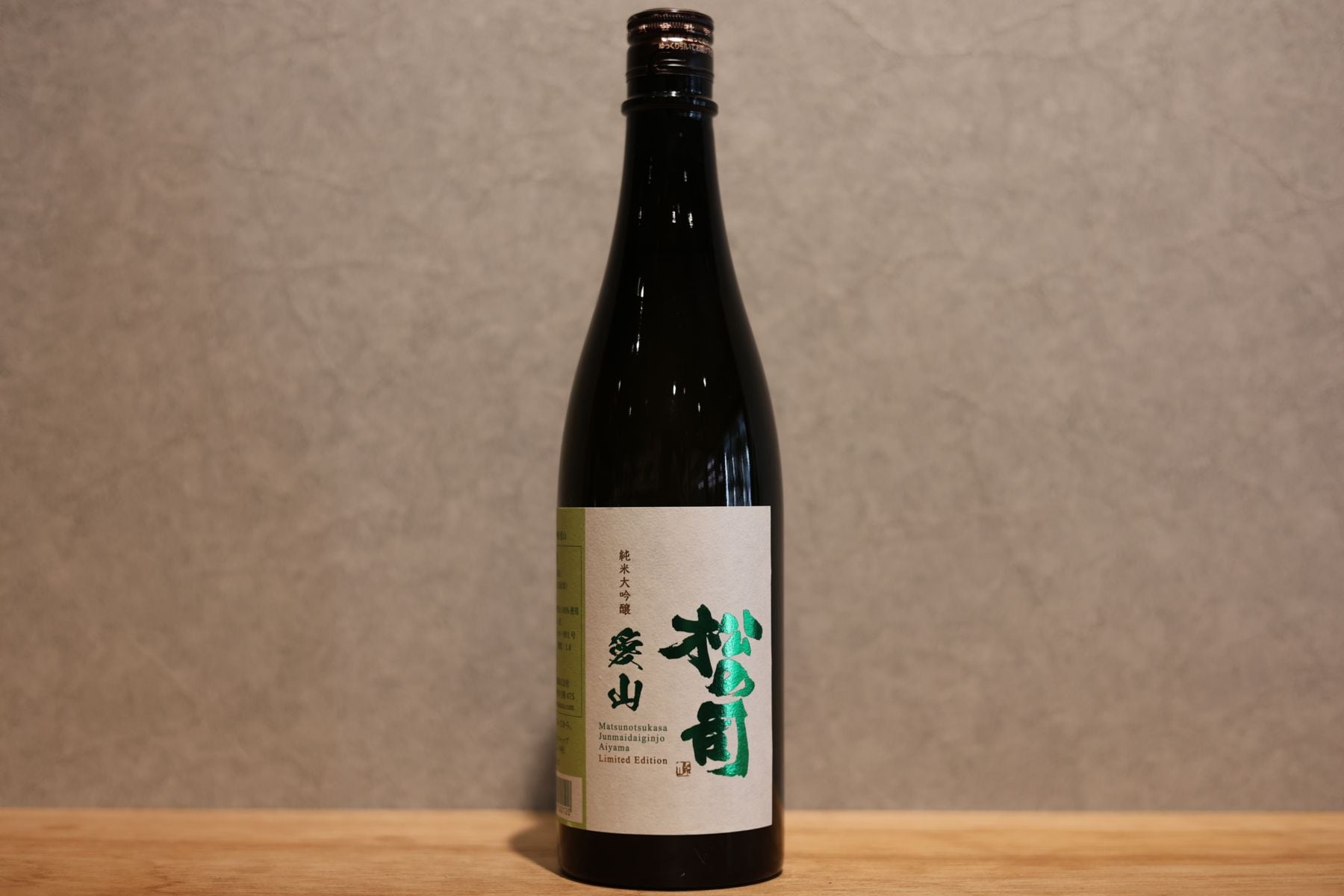 ◆ 松の司 純米大吟醸 愛山 720ml ◆