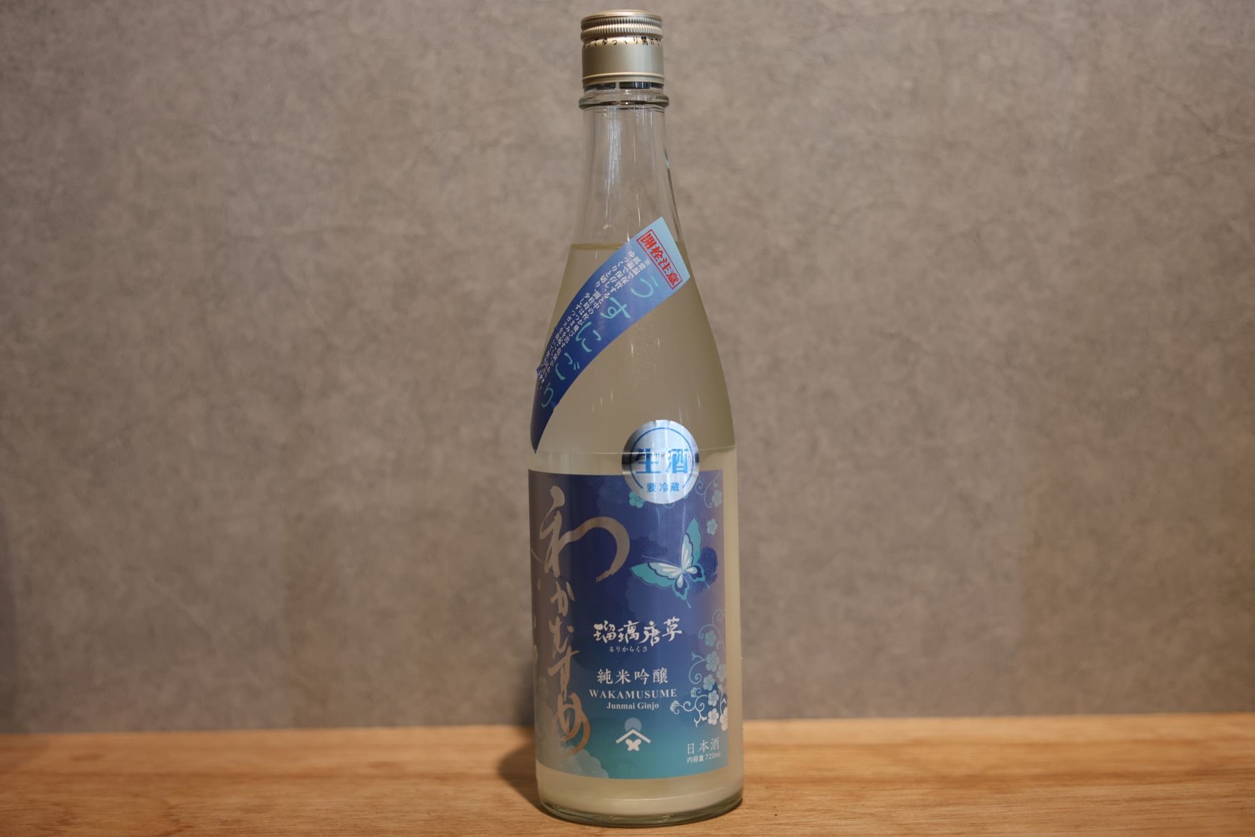◆ わかむすめ 純米吟醸 瑠璃唐草 うすにごり 720ml ◆