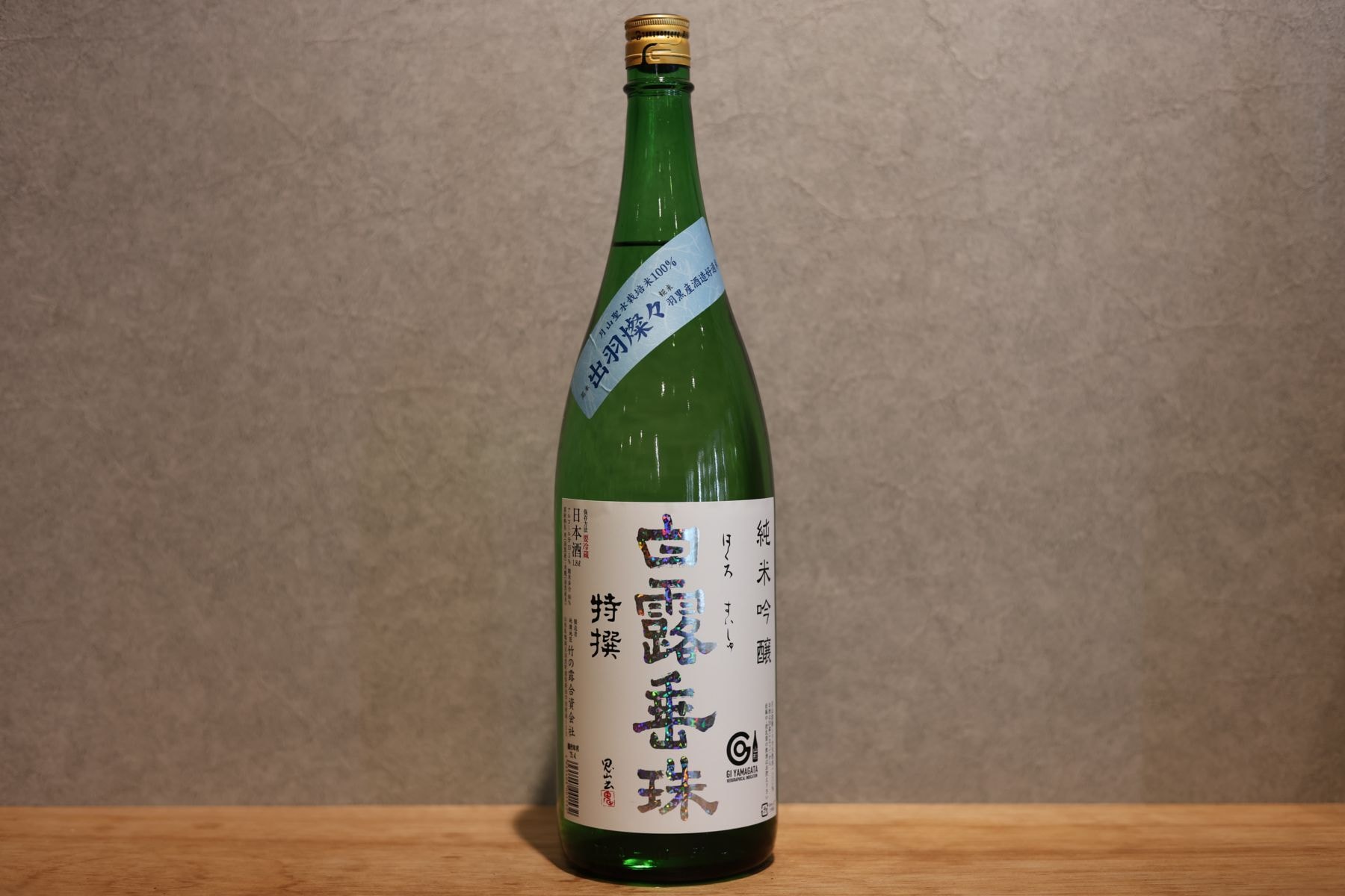 ◆ 白露垂珠 特撰 純米吟醸 1800ml ◆