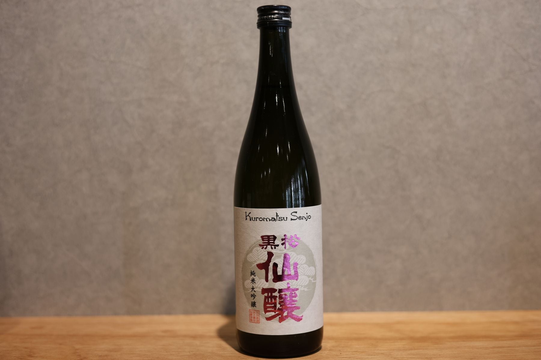◆ 黒松仙醸 純米大吟醸 プロトタイプ 720ml ◆