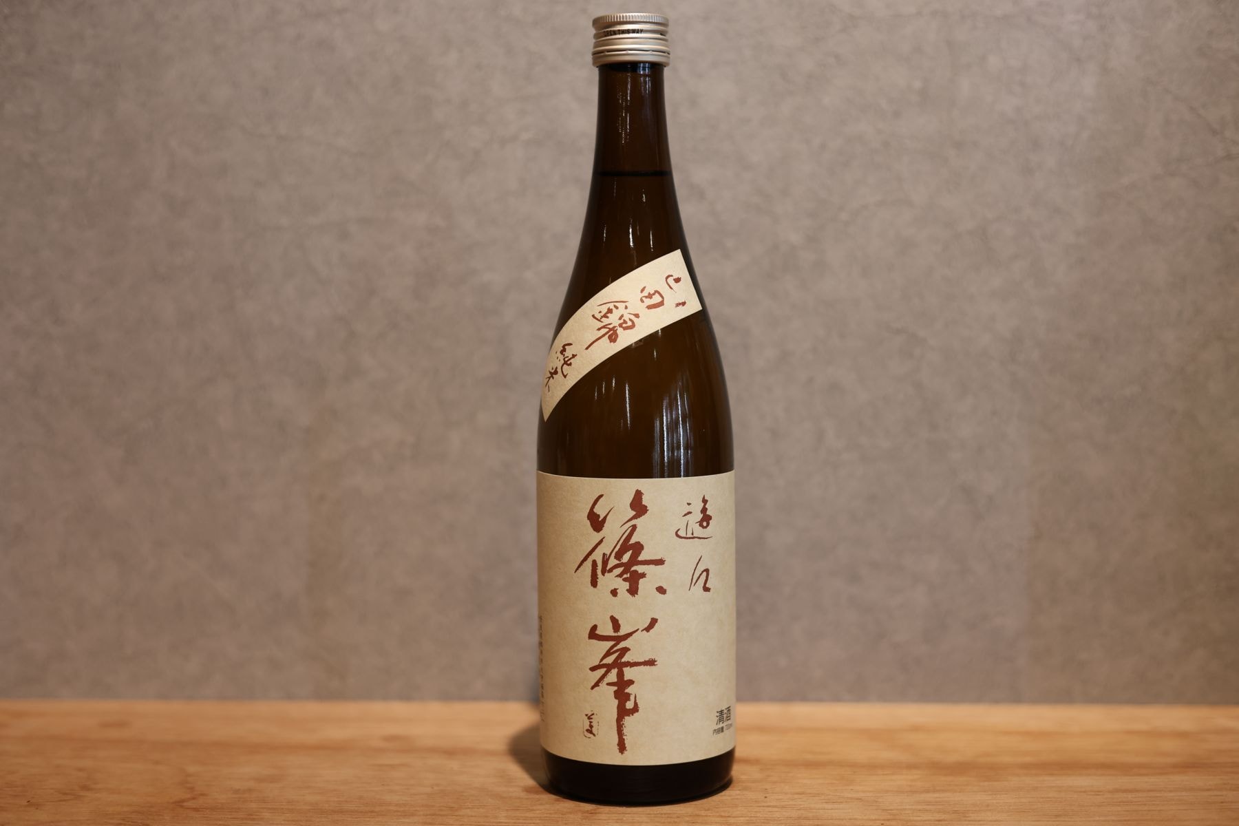 ◆ 篠峯 遊々 山田錦 純米酒 720ml ◆