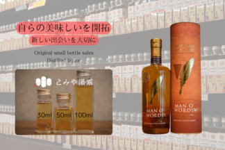 ◆ アナンデール マンオワーズ 2016 EXバーボン 100ml ◆