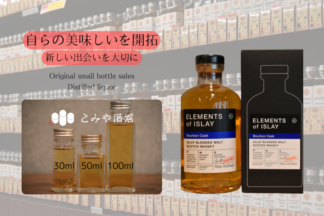 ◆ エレメンツオブアイラ バーボンカスク 100ml ◆