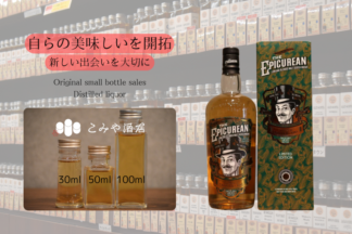 ◆ エピキュリアン カルヴァドスカスクフィニッシュ 100ml ◆