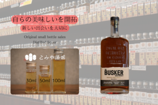 バスカーシングルポットスティルスモールバッチ 100ml ｜こみや酒店
