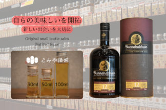 ◆ ブナハーブン12年カスクストレングス 50ml ◆