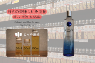 ◆ シロックウォッカ 100ml ◆