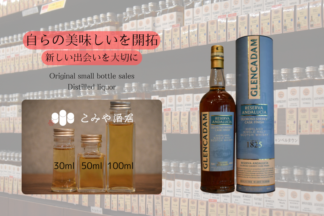 グレンカダム 1998 24年 ファーストフィルオロロソシェリーカスク グレンカダムアンダルシアオロロソシェリーカスク 100ml ｜こみ