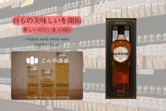 タムデュー12年   ( シェリー樽100%という伝統 )  　スケール ⭐シェリーカスク100％熟成の原酒使用 甘いオークの香りと微かな