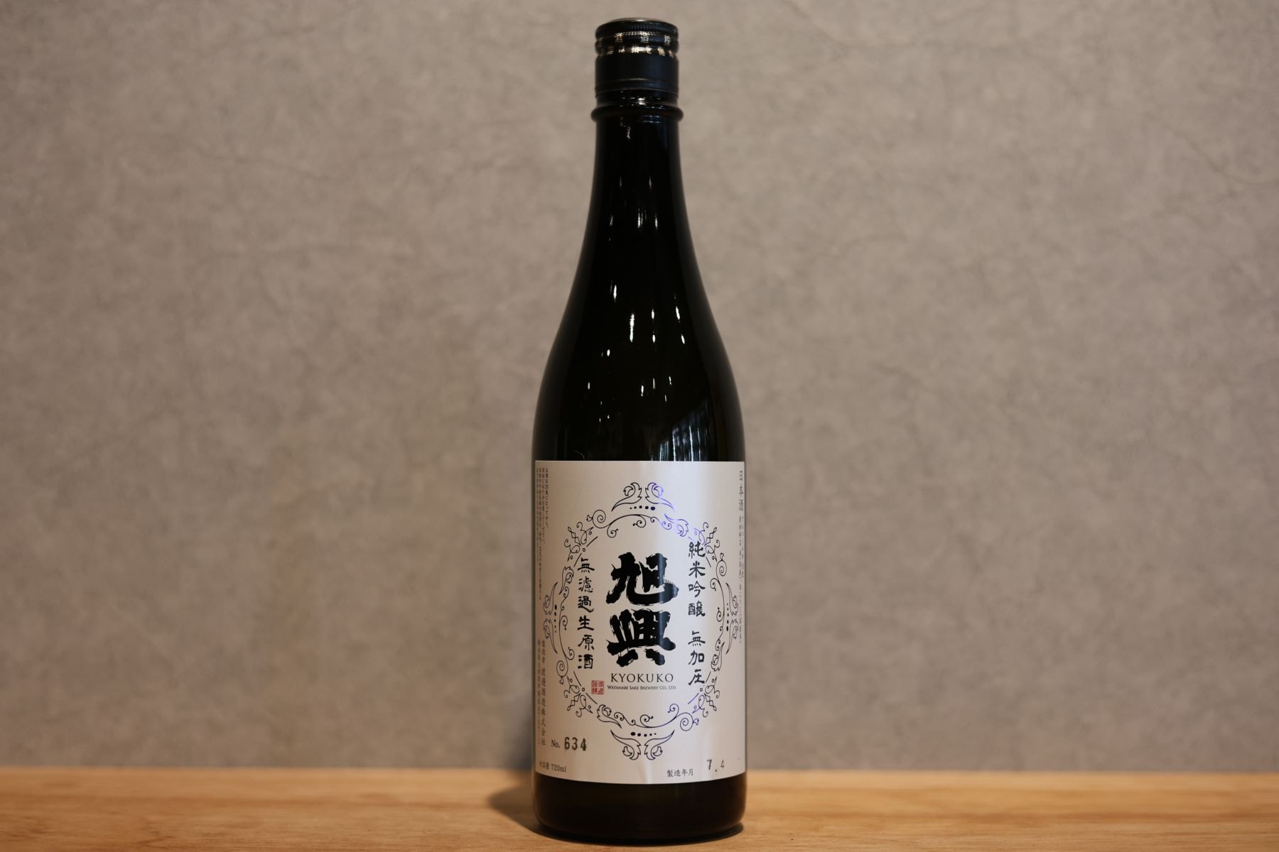 ◆ 旭興 純米吟醸 無加圧 生 720ml ◆