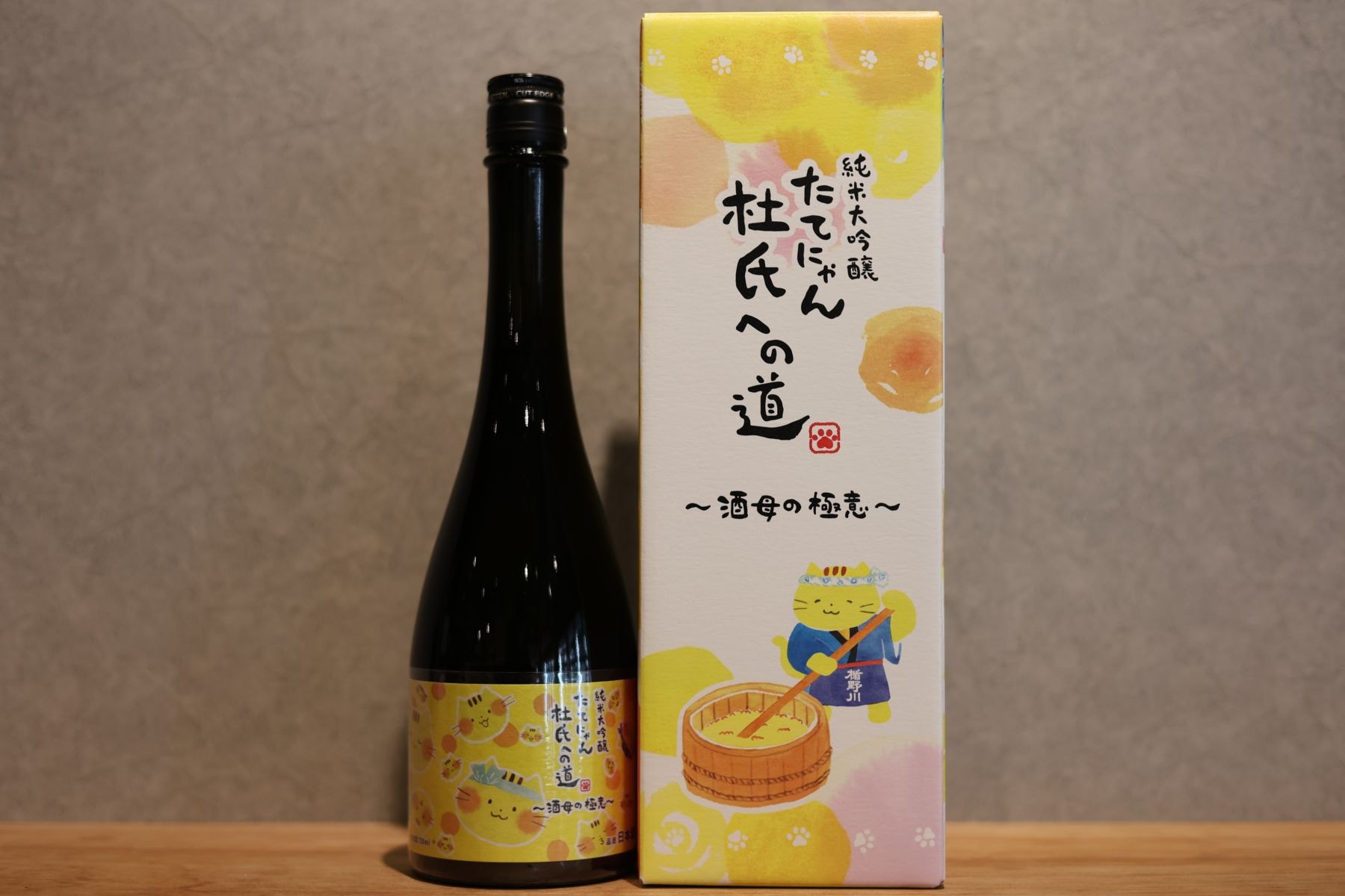 ◆ 楯野川 純米大吟醸 たてにゃん 杜氏への道 第四弾 「酒母の極意」720ml ◆