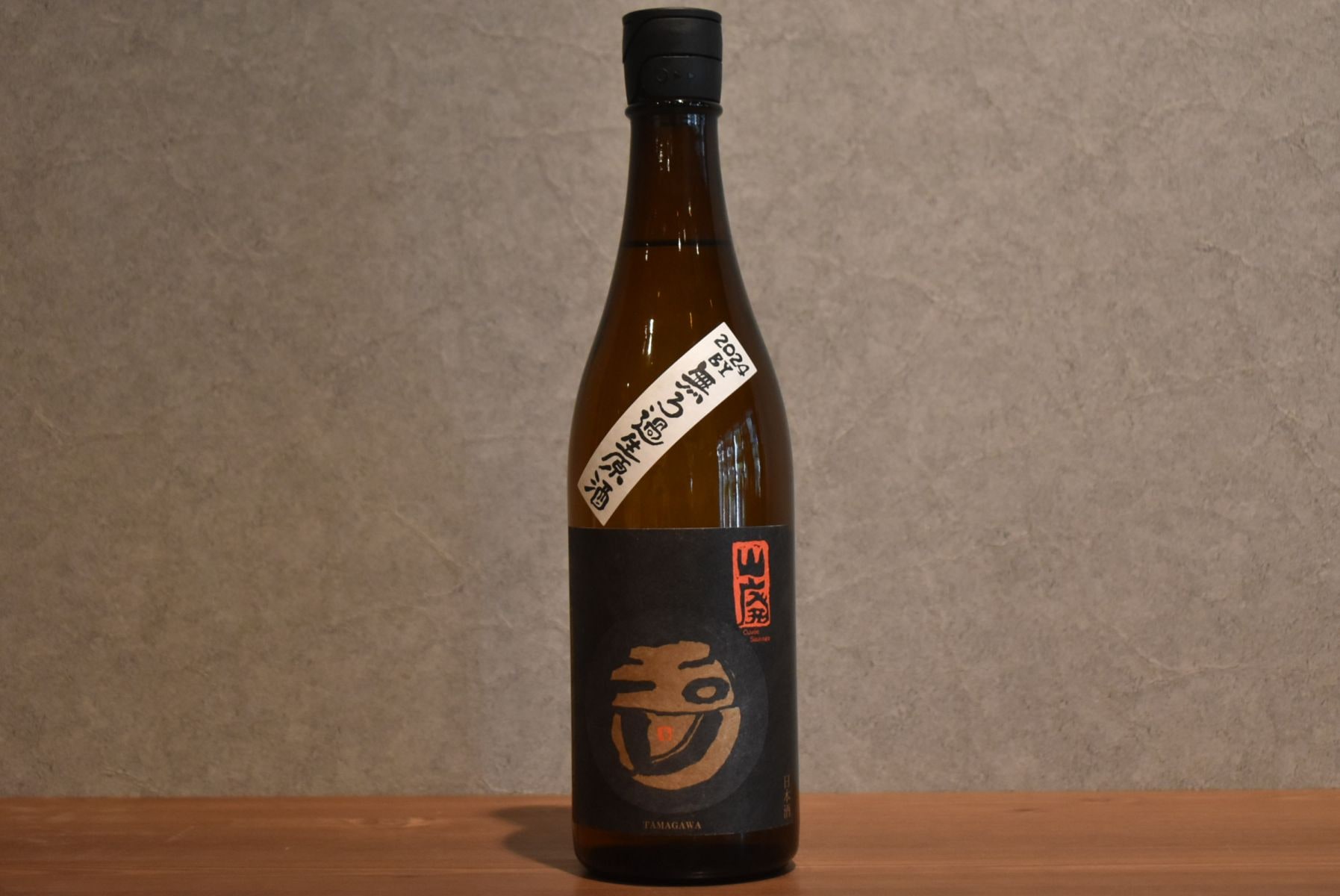◆ 玉川 自然仕込 純米酒 山廃 無濾過生原酒 2024BY 720ml ◆