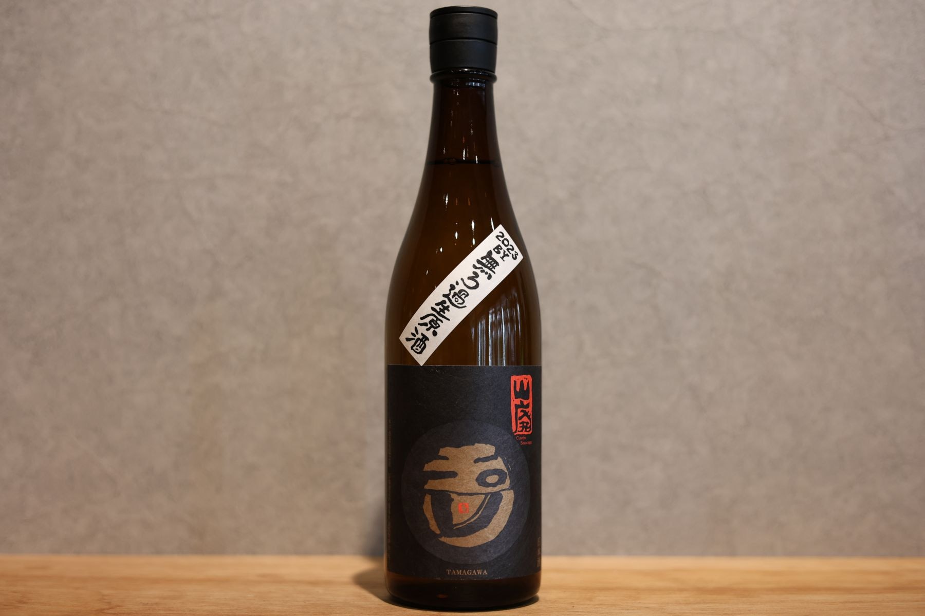 ◆ 玉川 自然仕込 純米酒 山廃 無濾過生原酒 2023BY 720ml ◆