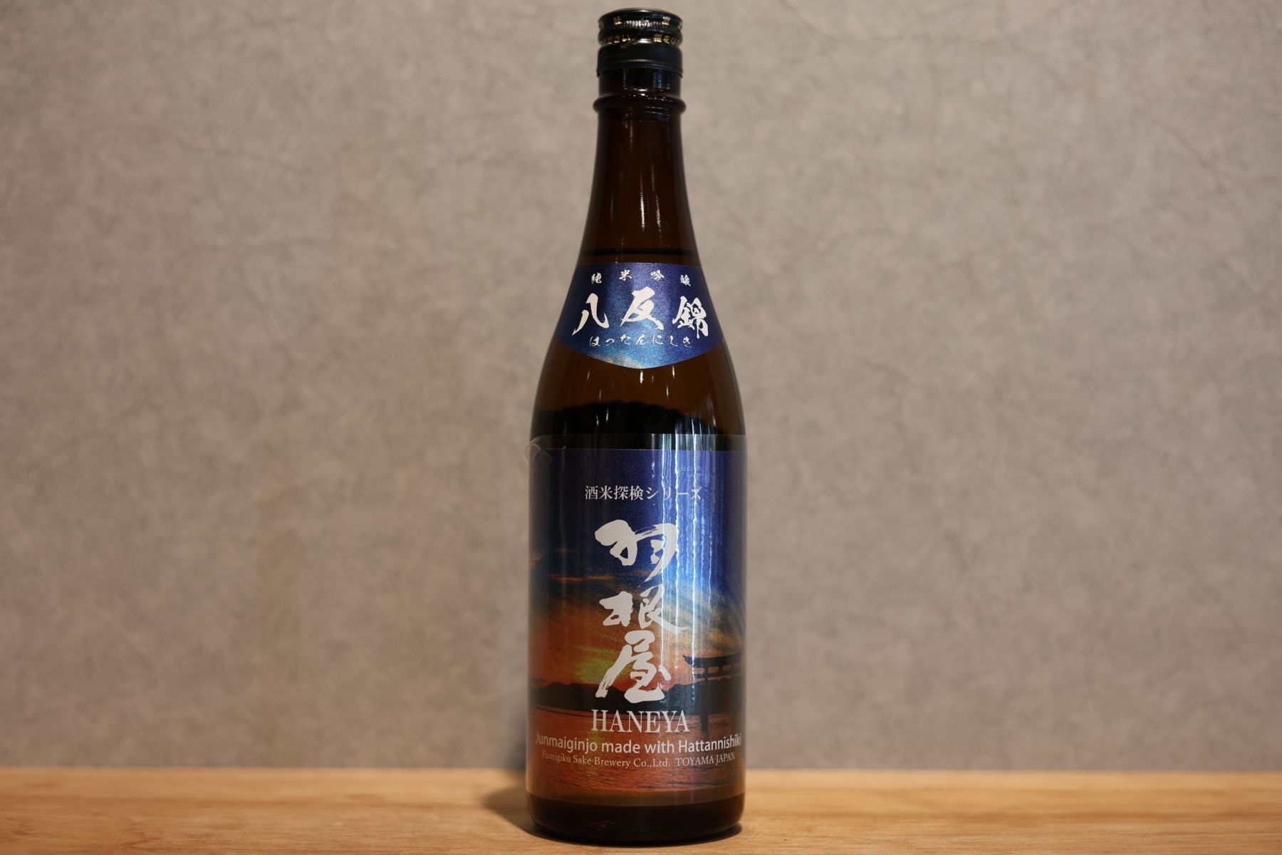 ◆ 羽根屋 純米吟醸 八反錦 生酒 720ml ◆