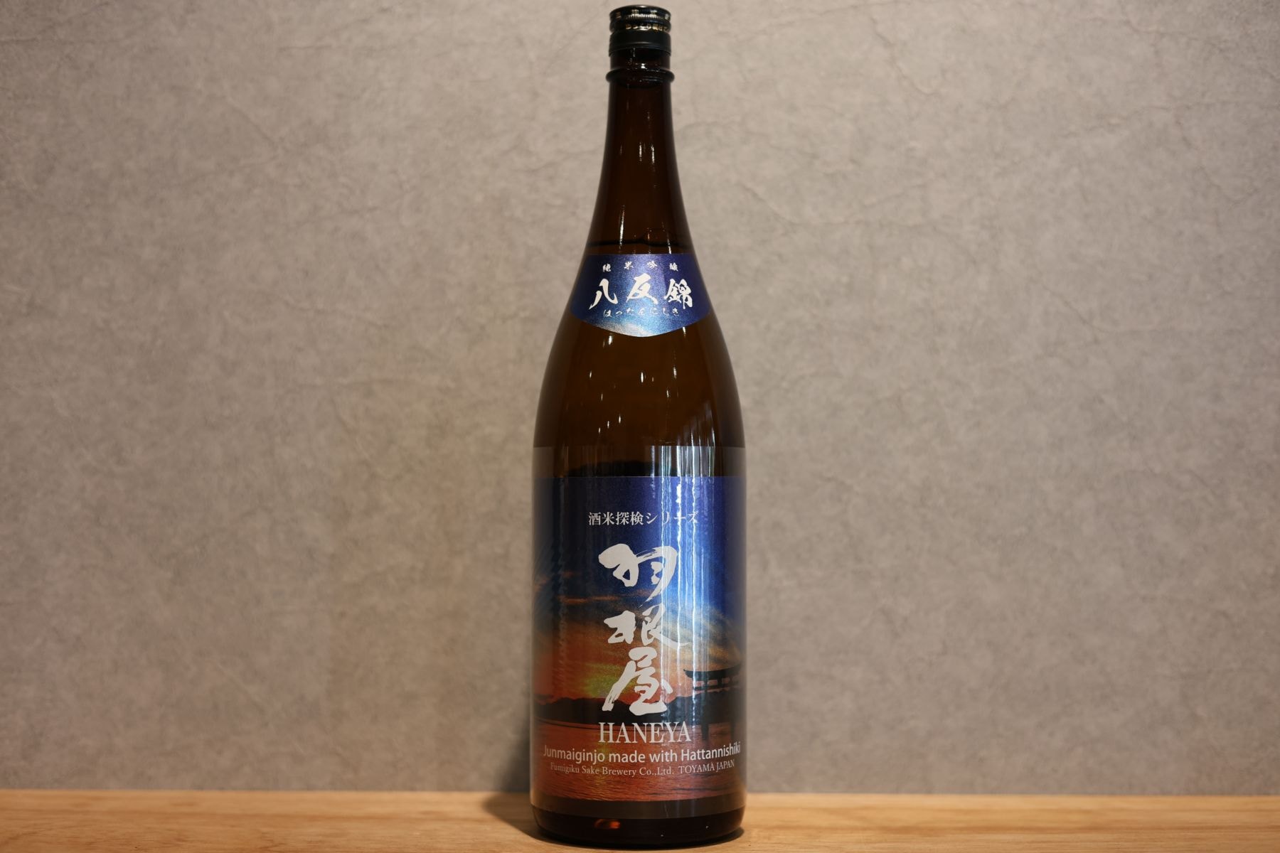 ◆ 羽根屋 純米吟醸 八反錦 生酒 1800ml ◆