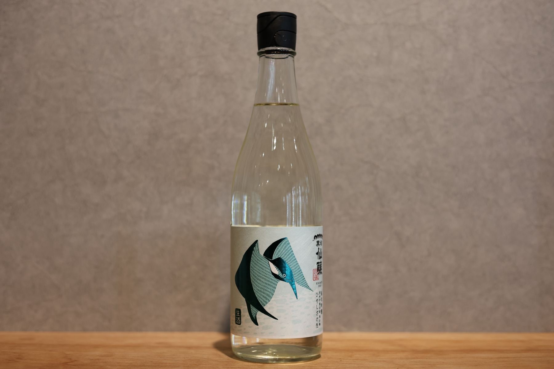 ◆ 黒松仙醸 純米吟醸 ひやしざけ生 カワセミ 720ml ◆