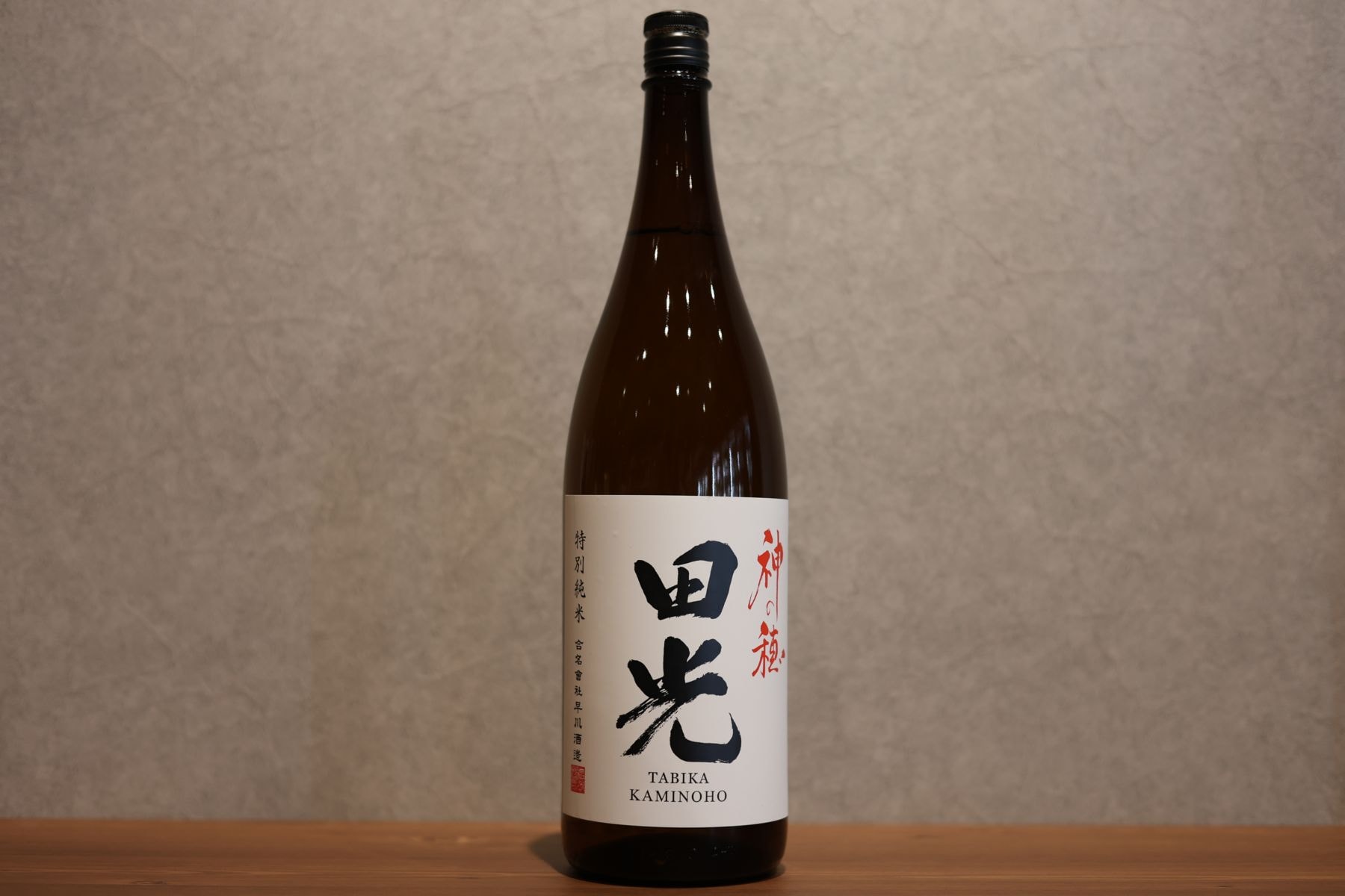 ◆ 田光 神の穂 特別純米酒 無濾過火入れ 1800ml ◆