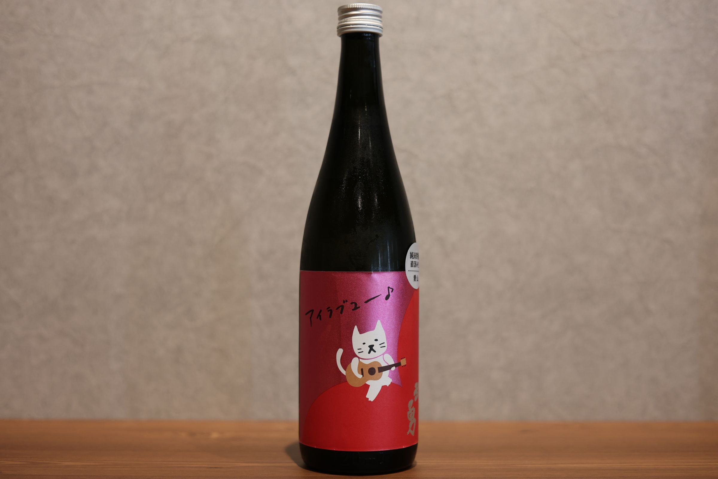 ◆ 武勇 アイラブユー 愛山 直汲み生 720ml ◆