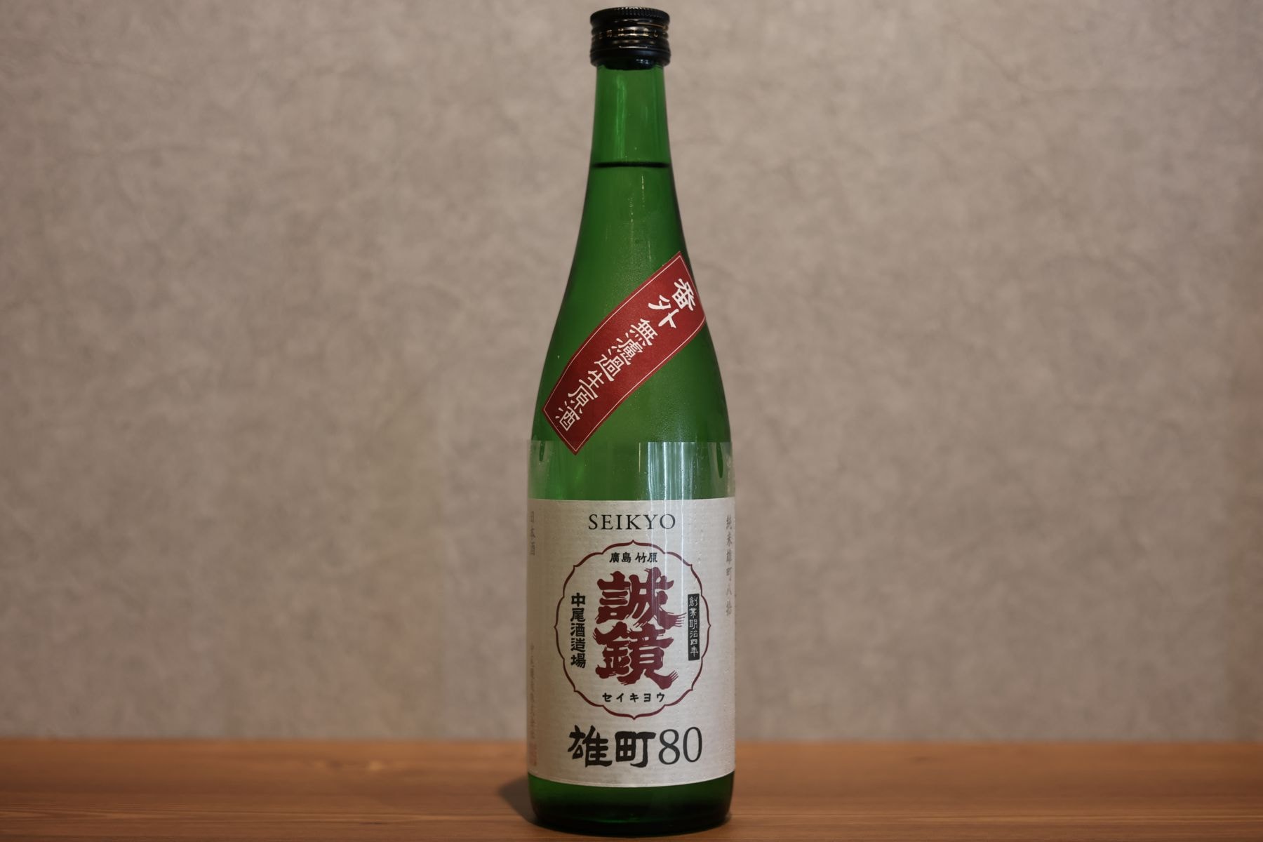 ◆ 誠鏡 番外品 純米雄町八拾生原酒 720ml ◆