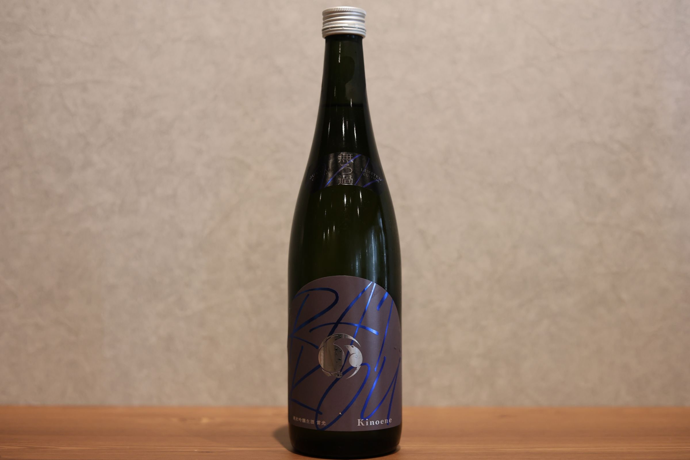 ◆ 甲子 RAIKOU 雷光 生酒 720ml ◆