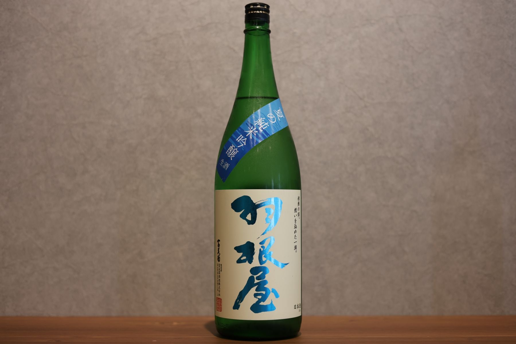 ◆ 羽根屋 夏の純米吟醸 生酒 1800ml ◆