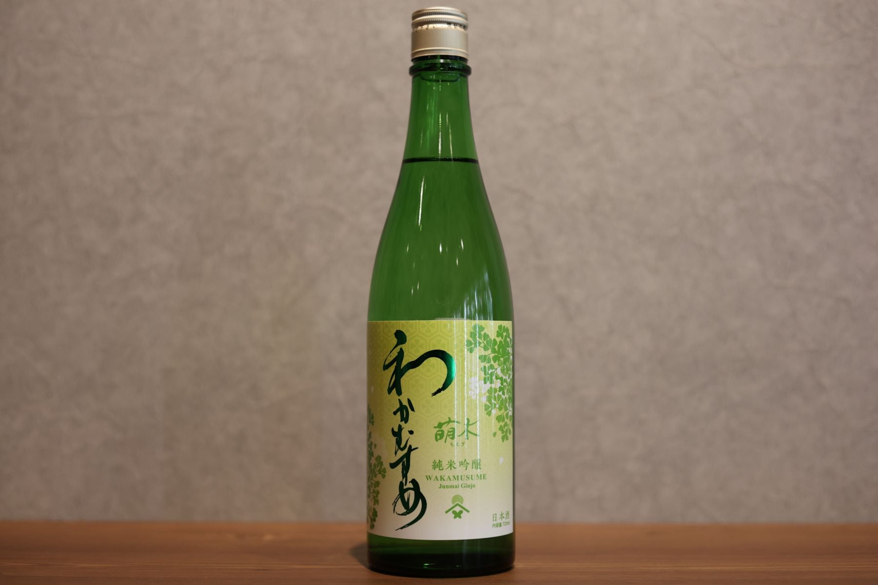 ◆ わかむすめ 萌木 純米吟醸 火入れ 720ml ◆