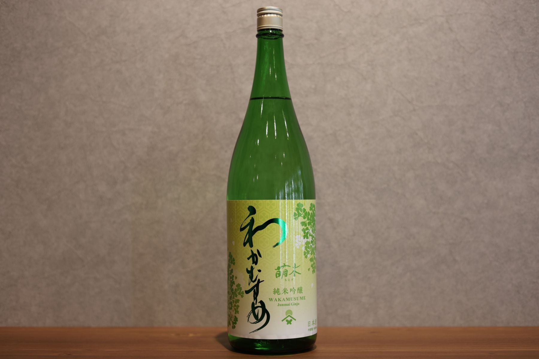 ◆ わかむすめ 萌木 純米吟醸 火入れ 1800ml ◆