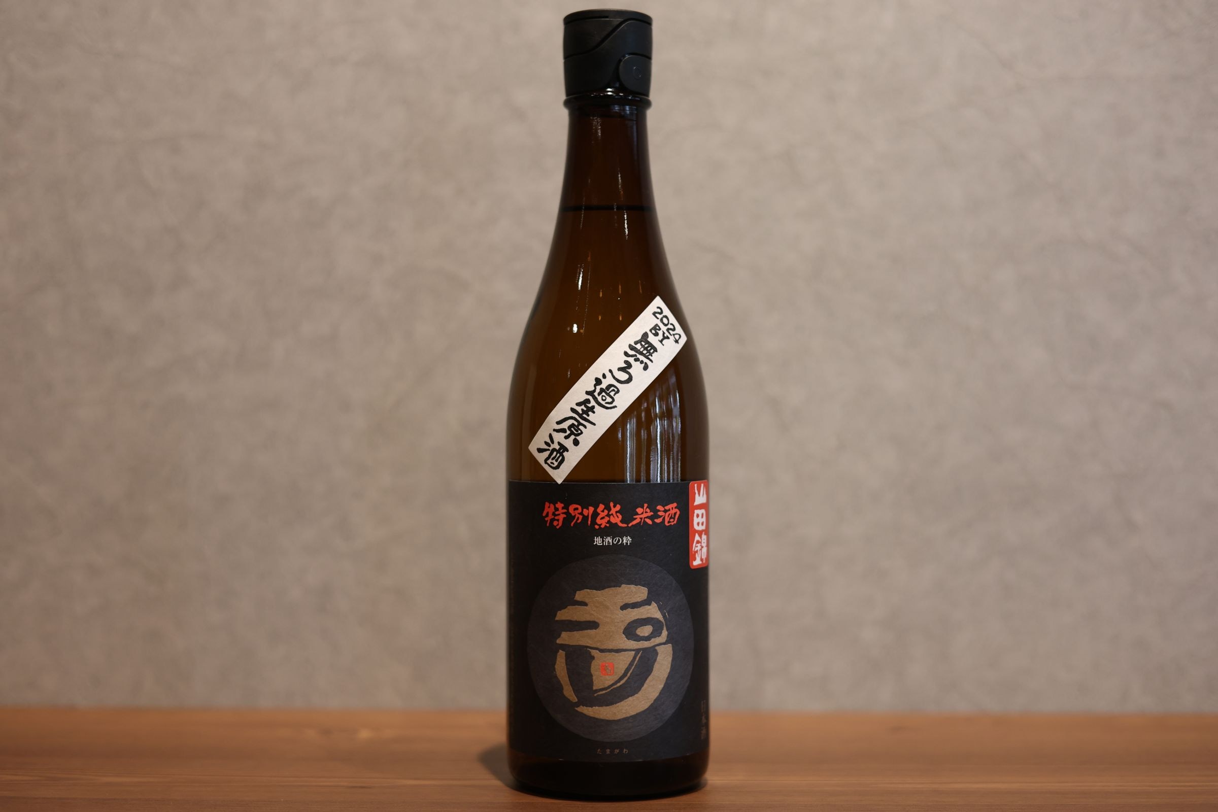 ◆ 玉川 特別純米 山田錦 生 720ml ◆
