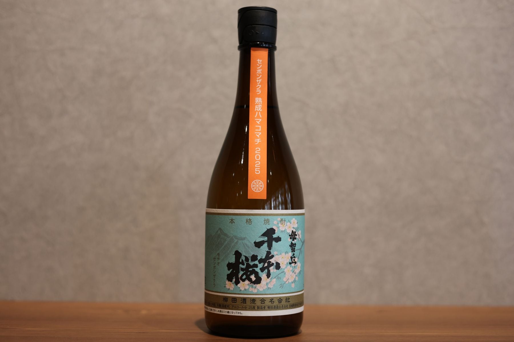 ◆ 柳田酒造 千本桜 熟成ハマコマチ 2025 芋 25度 720ml ◆