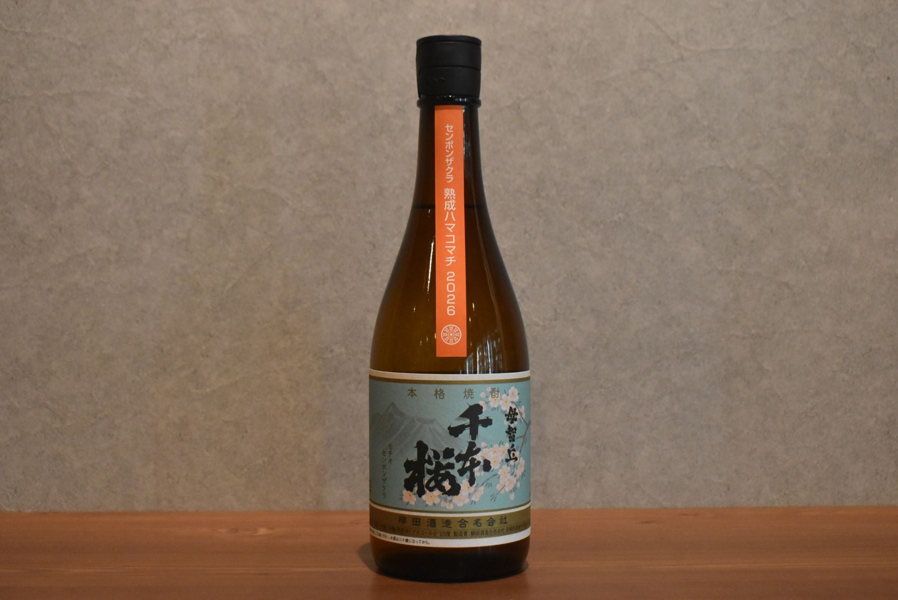 ◆ 柳田酒造 千本桜 熟成ハマコマチ 2026 芋 25度 720ml ◆