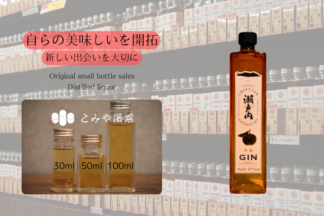◆ 瀬戸内ジン甘夏 100ml ◆