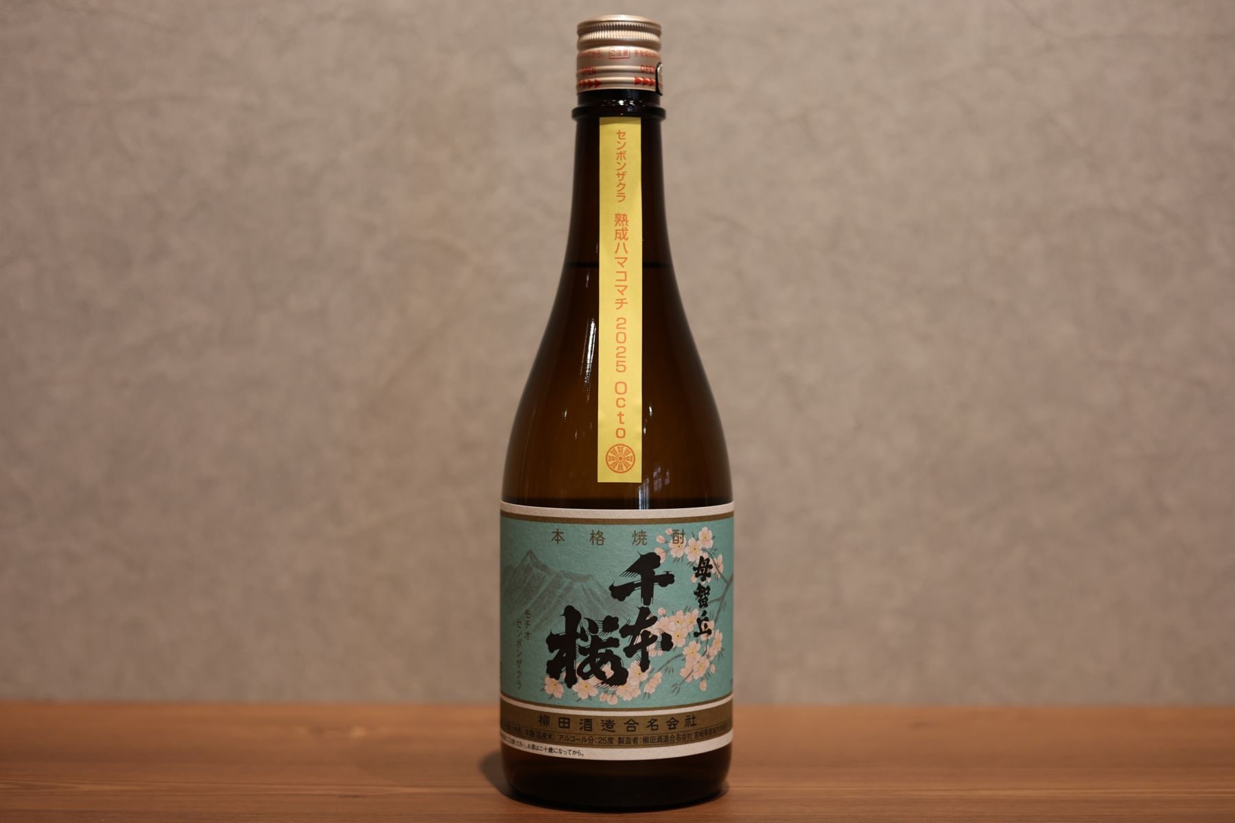 ◆ 柳田酒造 千本桜 熟成ハマコマチ オクト 2025 芋 25度 720ml ◆
