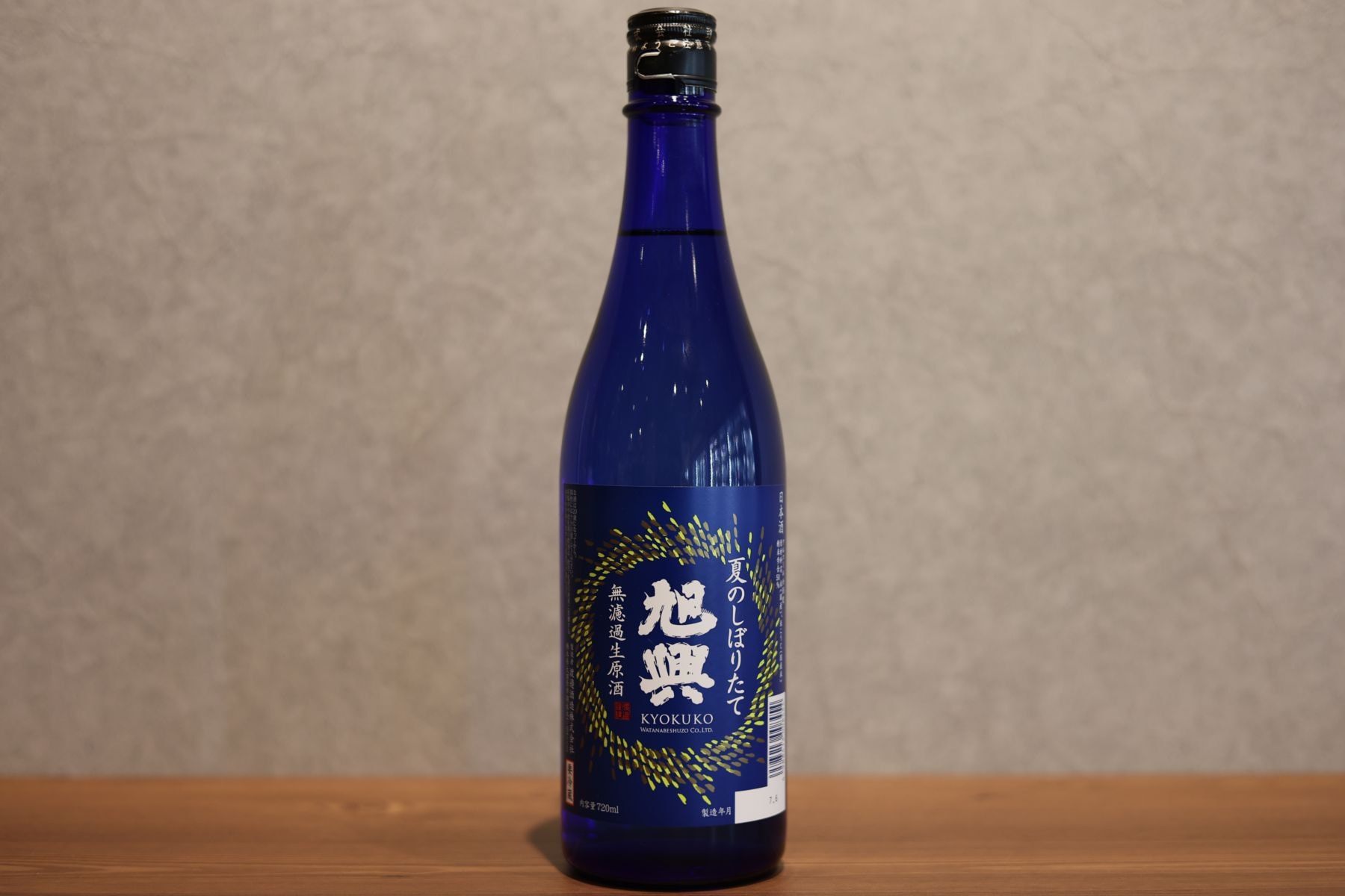 ◆ 旭興 夏のしぼりたて 720ml ◆