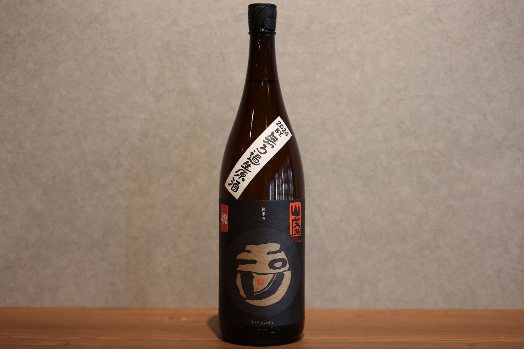 ◆ 玉川 自然仕込 純米酒 山廃 祝 無濾過生原酒 2024BY 1800ml ◆