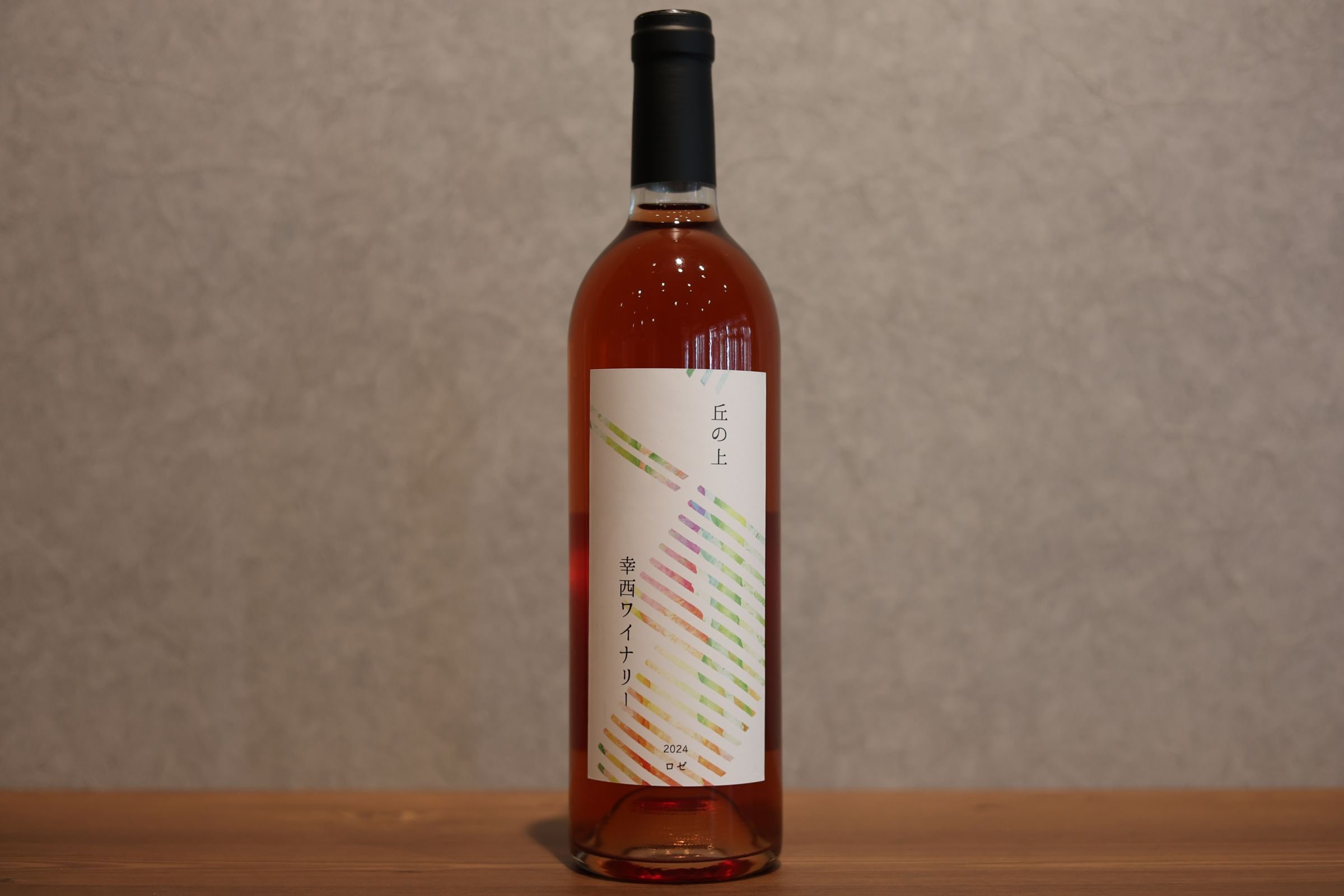 ◆ 幸西ワイナリー ロゼ 2024 750ml ◆