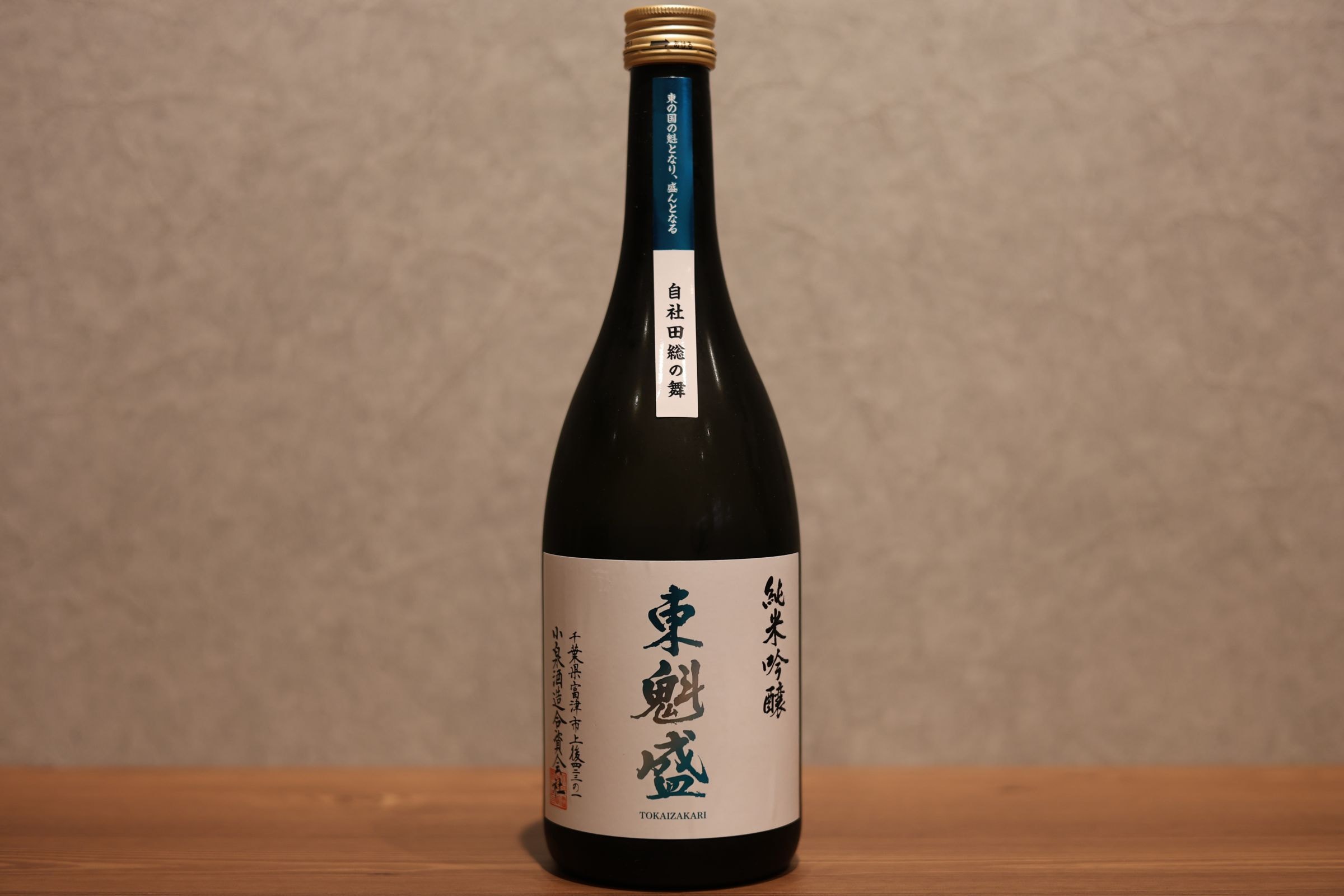 ◆ 東魁盛 自社田 総の舞 純米吟醸 火入れ 720ml ◆