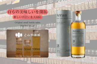 ◆ アラン18年 50ml ◆