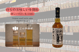 ◆ 三郎丸VI THE LOVERS 100ml ◆