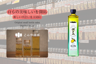 ◆ 瀬戸内ジンレモン 100ml ◆