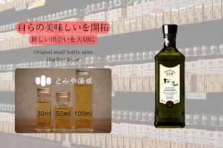 ◆ 桜尾ジン 100ml ◆