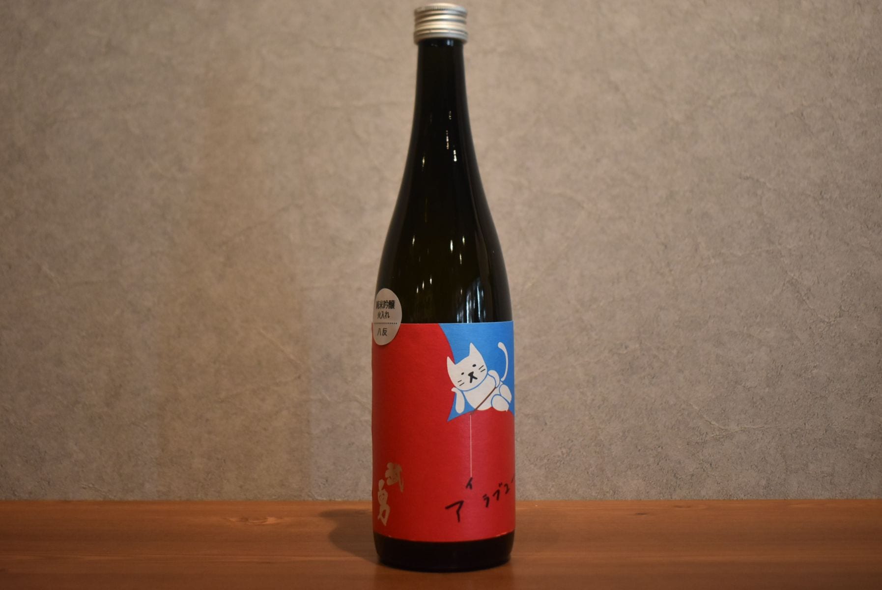 ◆ 武勇 アイラブユー 八反 純米吟醸 720ml ◆