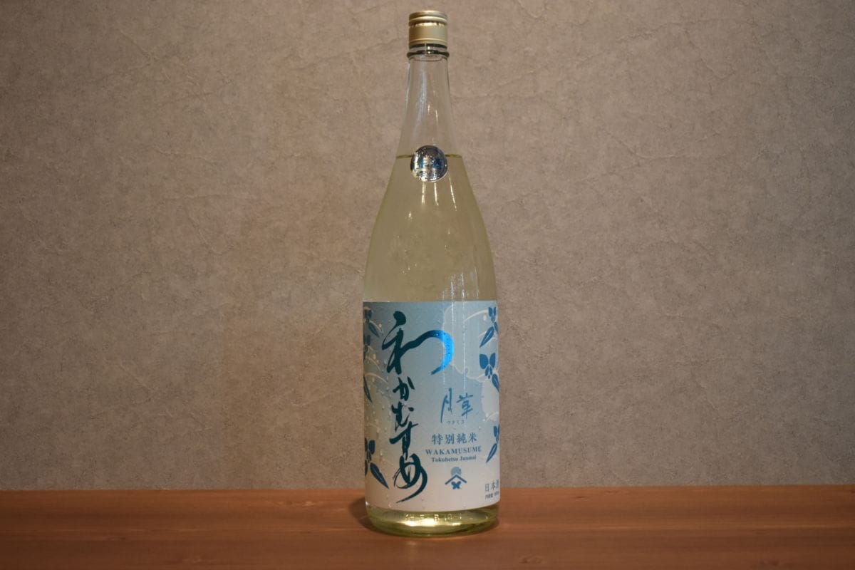 ◆ わかむすめ 特別純米 月草 生 1800ml ◆