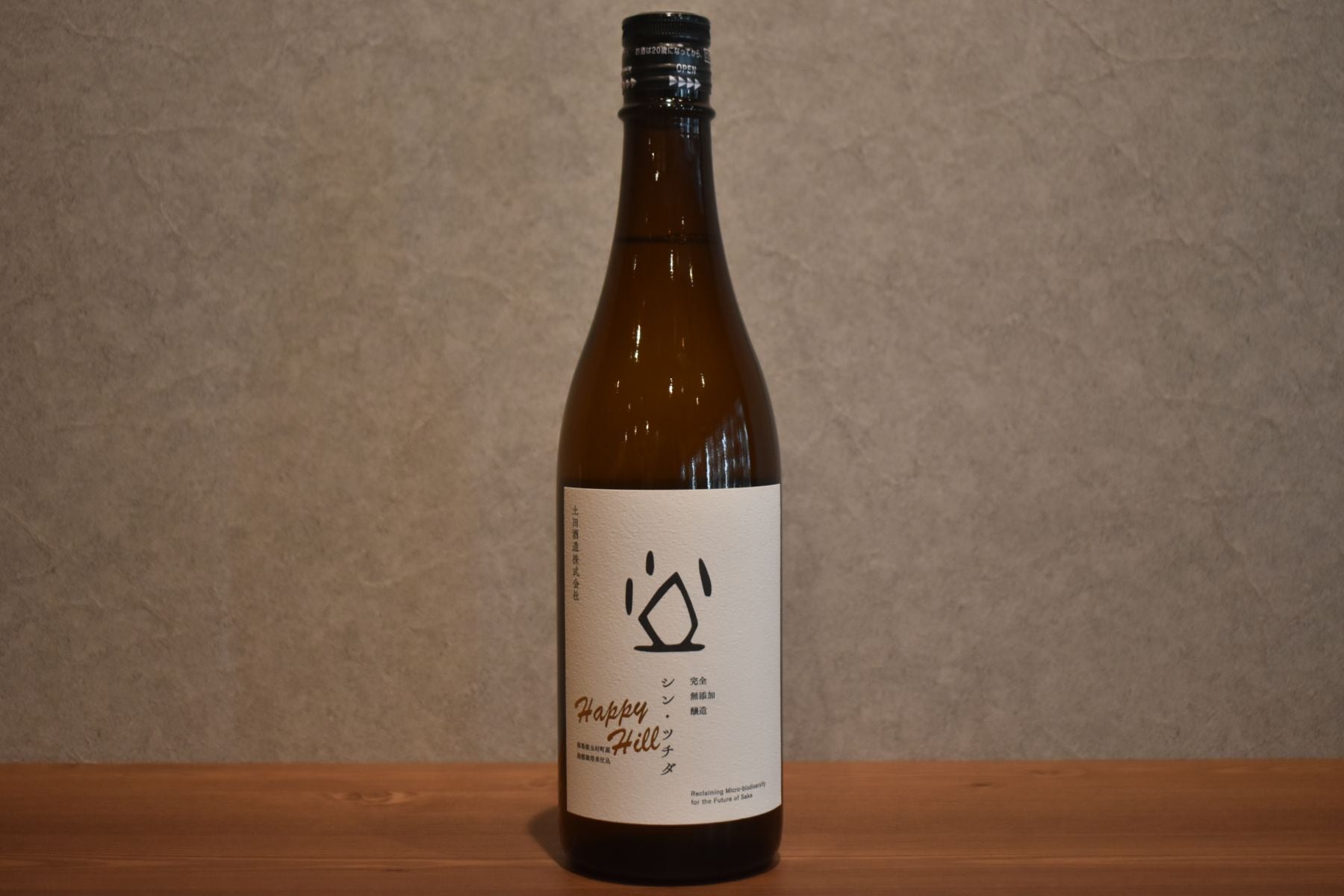 ◆土田 シン・ツチダ ハッピーヒル 2025 720ml