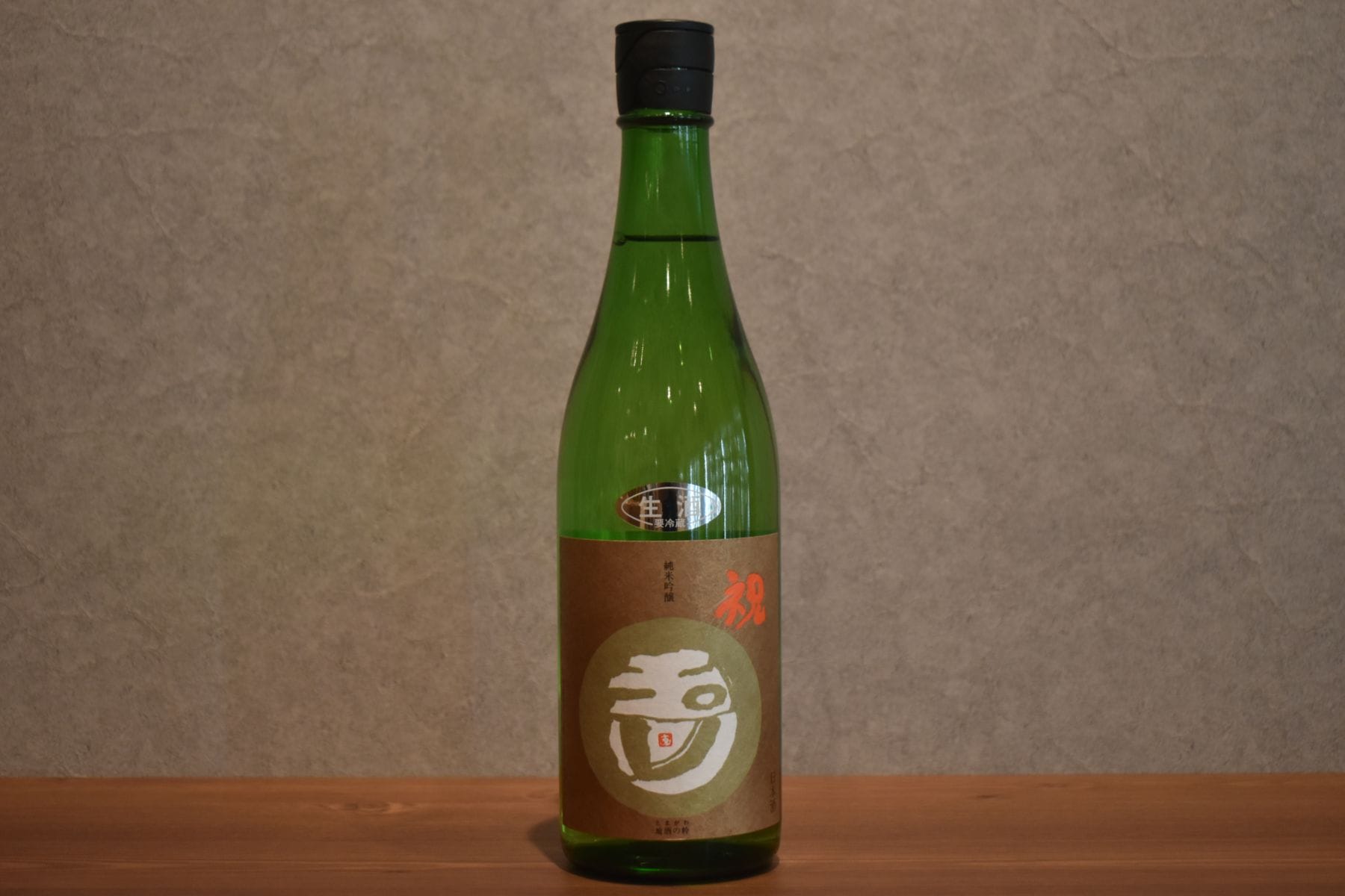 ◆玉川 祝 純米吟醸 生酒 2024BY 720ml