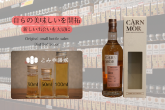 ◆ カーンモアグレンキースアメリカンオーク2013/10年 100ml ◆
