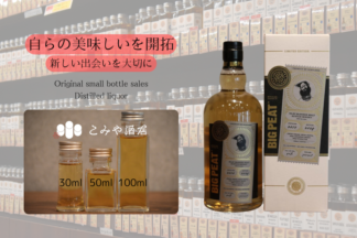 ◆ ＤＬビッグピート2010アイラフェス2025 100ml ◆