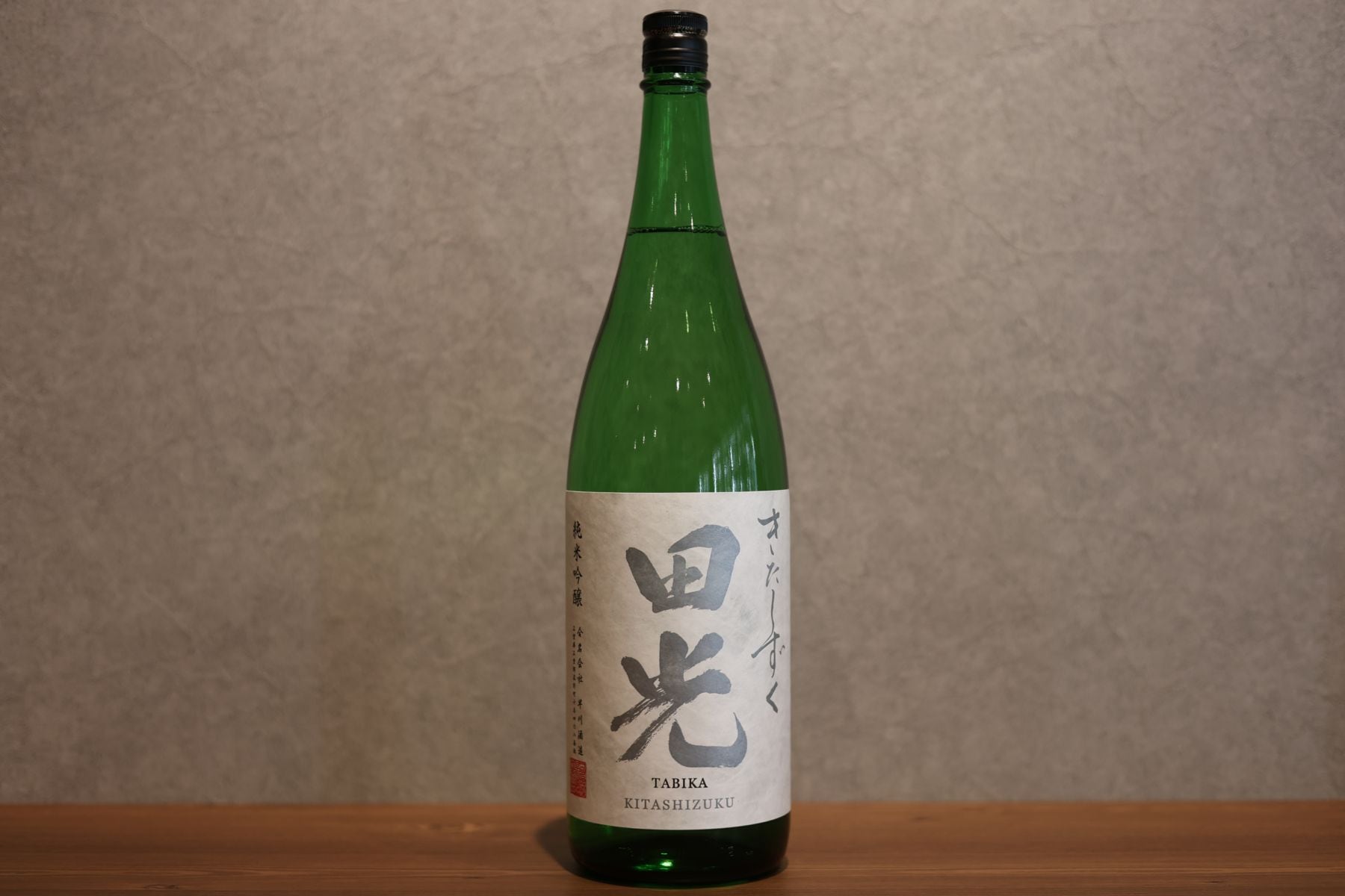 ◆ 田光 きたしずく 火入れ 1800ml ◆