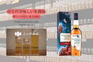 ◆ タリスカーストーム 100ml ◆